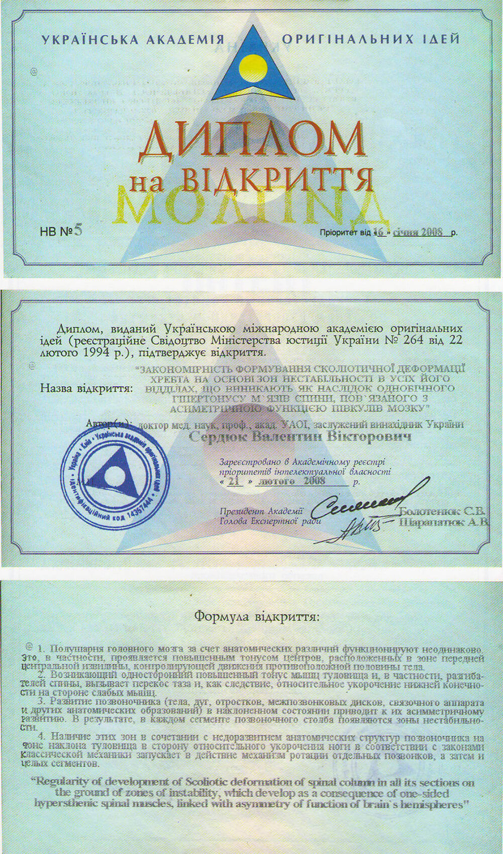 Scientific discovery diploma of Professor Serdyuk