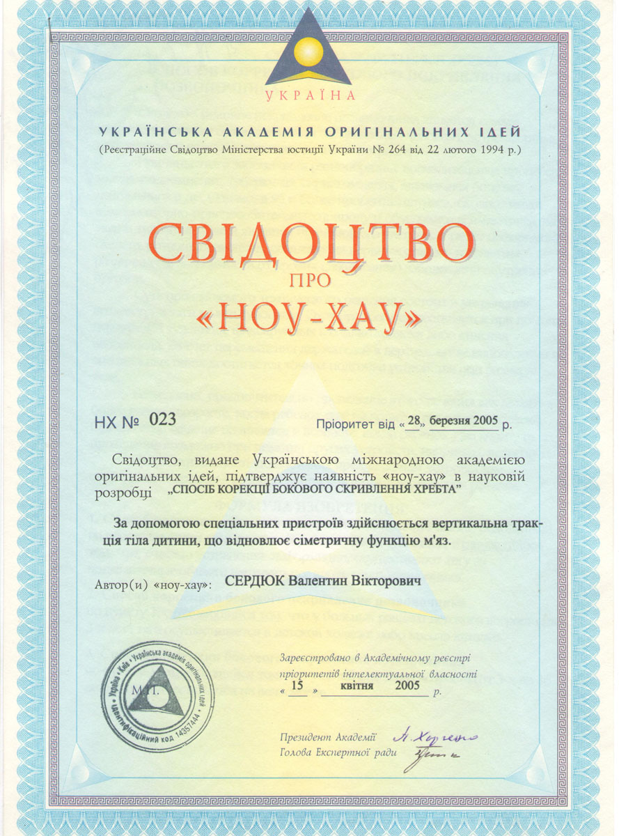 Patent certificate of Professor Serdyuk