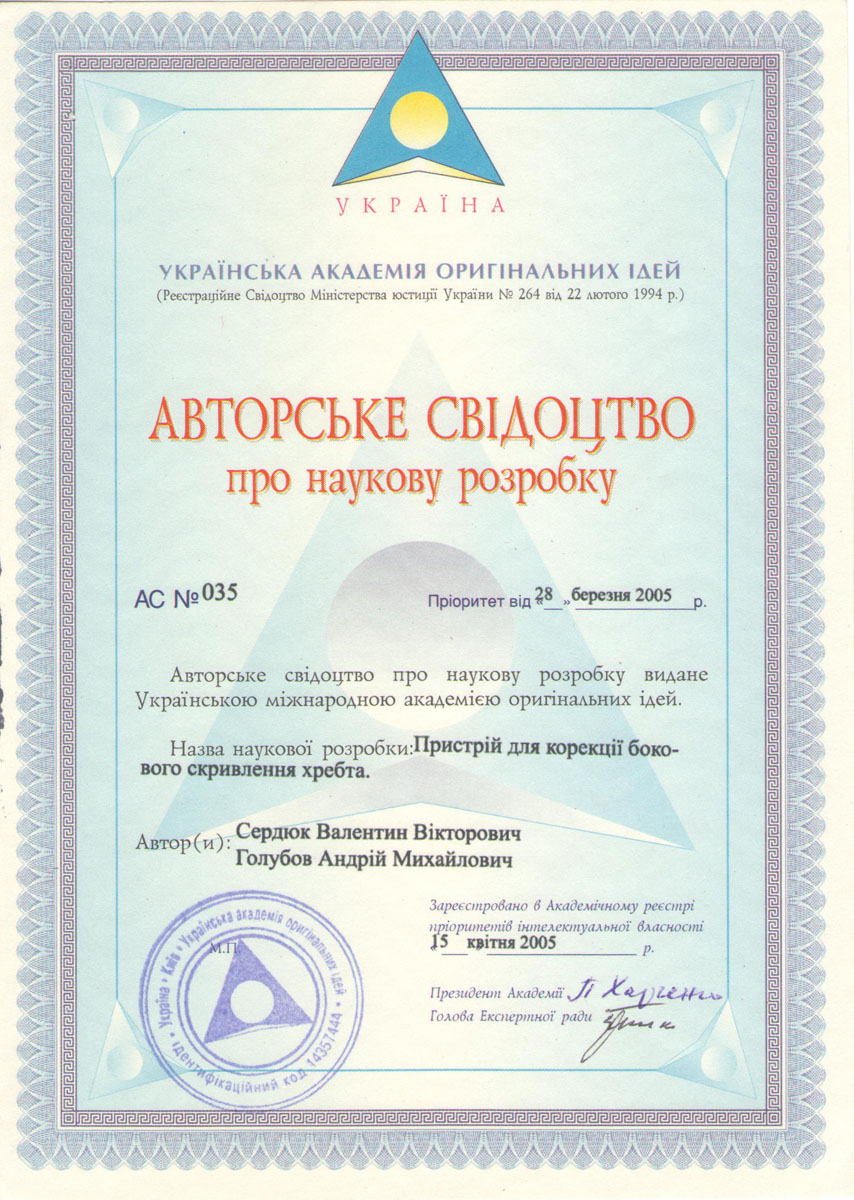 Patent certificate of Professor Serdyuk