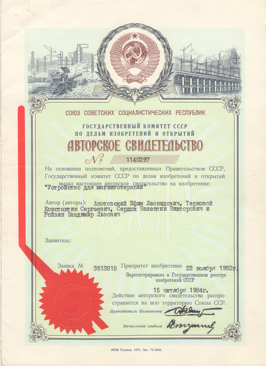 Patent certificate of Professor Serdyuk