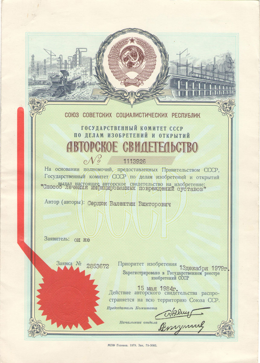 Patent certificate of Professor Serdyuk