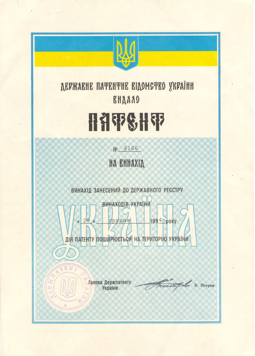 Patent certificate of Professor Serdyuk