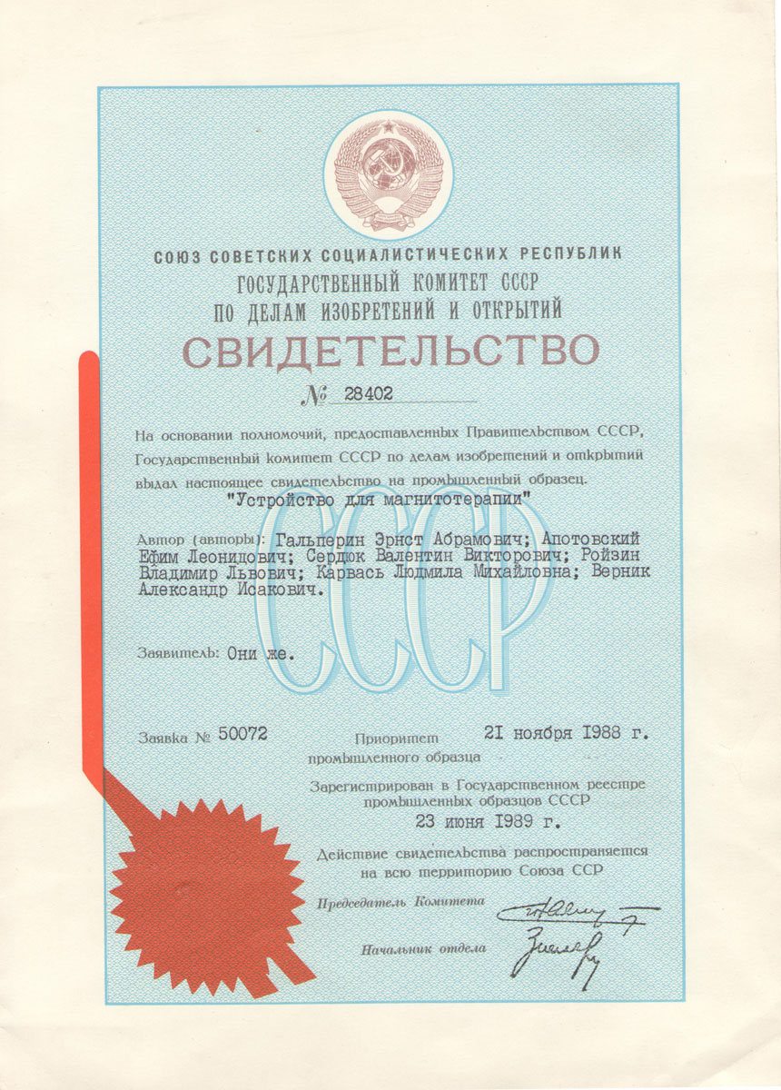 Patent certificate of Professor Serdyuk
