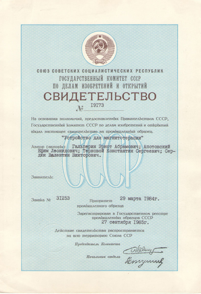 Patent certificate of Professor Serdyuk