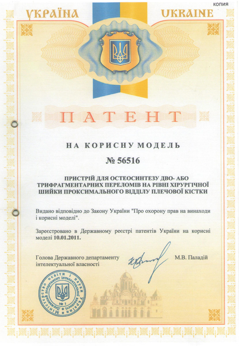 Patent certificate of Professor Serdyuk