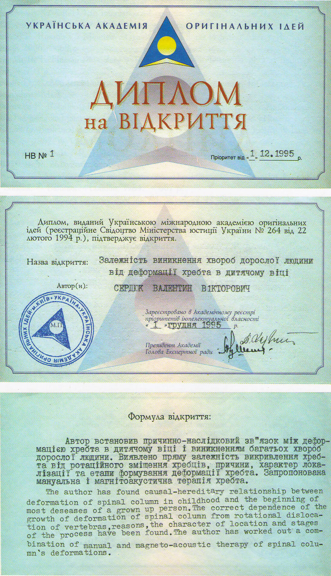 Scientific discovery diploma of Professor Serdyuk