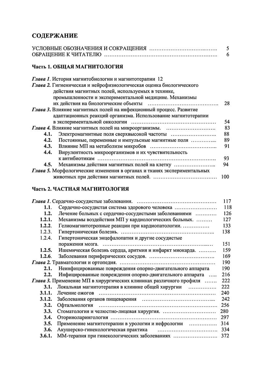 Magnetotherapy book contents — Part 1