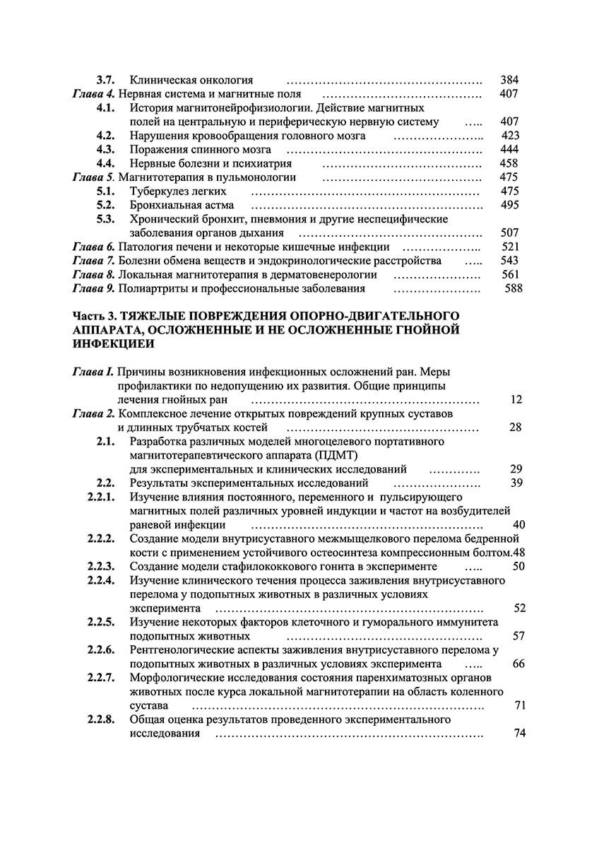Magnetotherapy book contents — Part 2