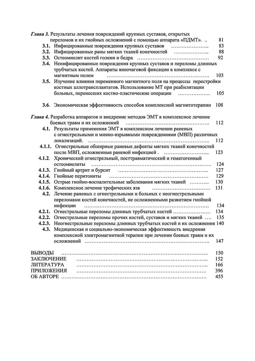 Magnetotherapy book contents — Part 3